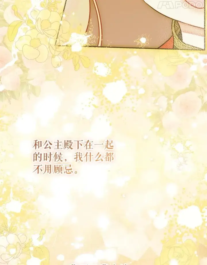 《契约皇后的女儿》54.莉莉卡的苦恼图94