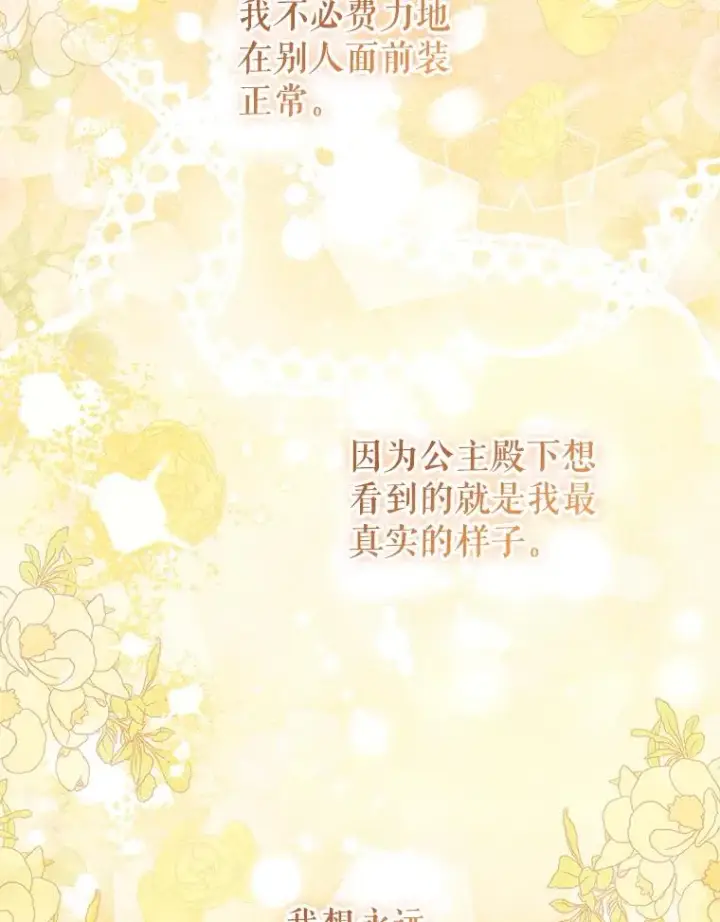 《契约皇后的女儿》54.莉莉卡的苦恼图95