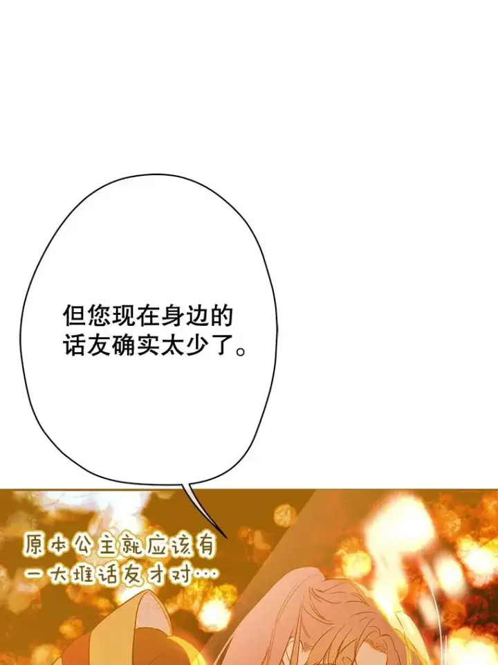 《契约皇后的女儿》54.莉莉卡的苦恼图98