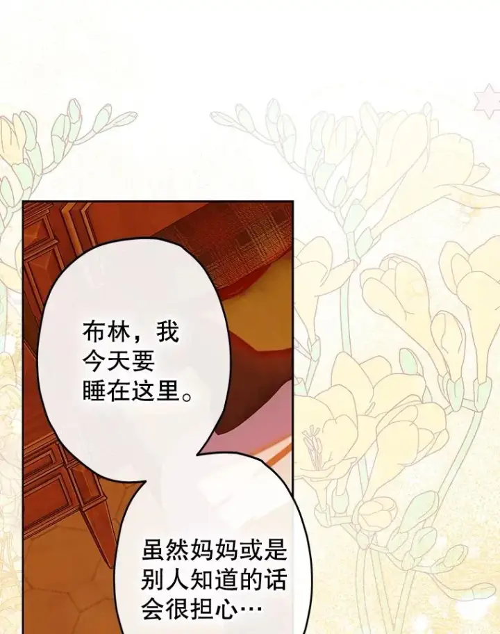 《契约皇后的女儿》55.奇怪的伤痕图102