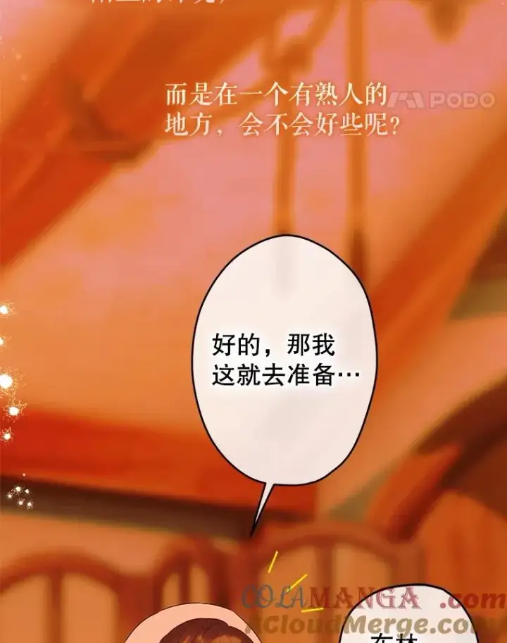 《契约皇后的女儿》55.奇怪的伤痕图105