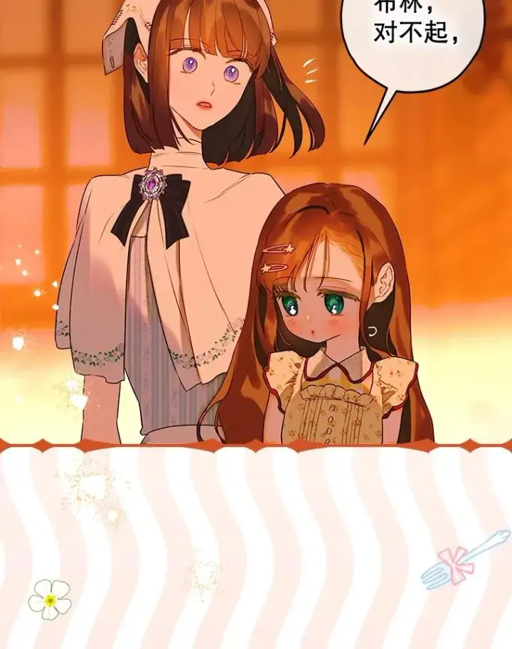 《契约皇后的女儿》55.奇怪的伤痕图106