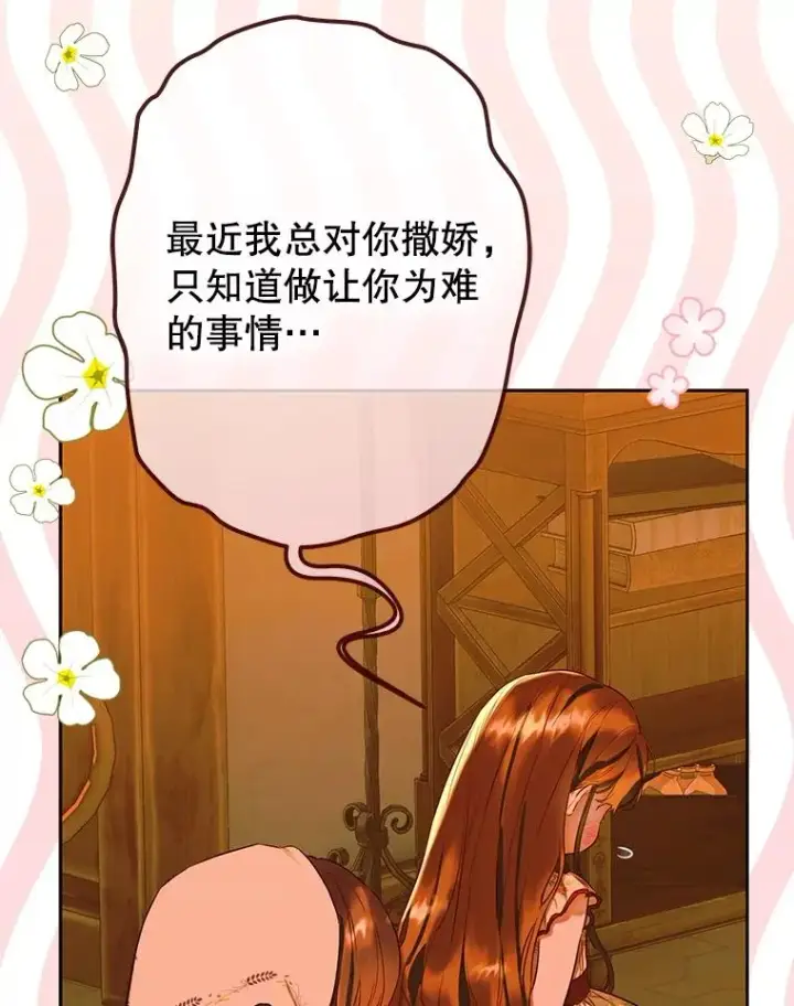 《契约皇后的女儿》55.奇怪的伤痕图107