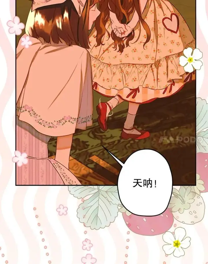 《契约皇后的女儿》55.奇怪的伤痕图108