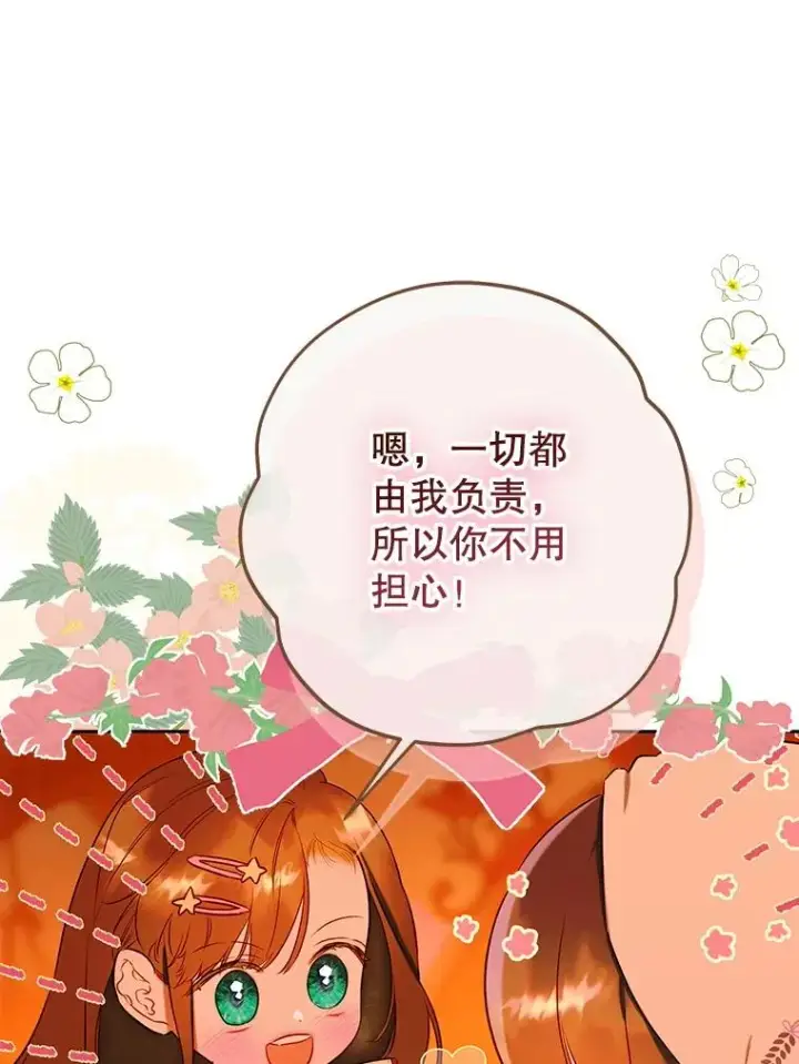 《契约皇后的女儿》55.奇怪的伤痕图112