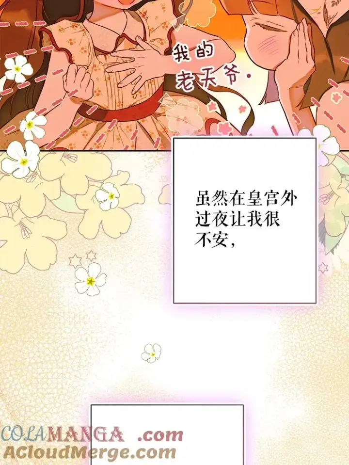 《契约皇后的女儿》55.奇怪的伤痕图113