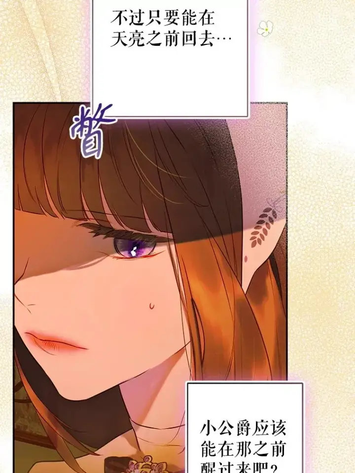 《契约皇后的女儿》55.奇怪的伤痕图114