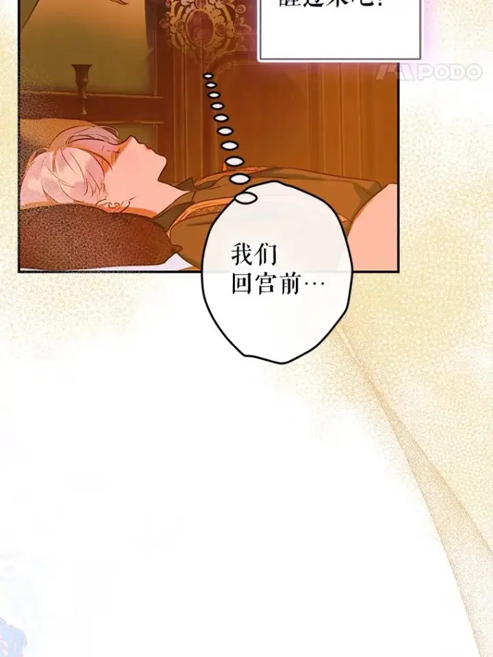 《契约皇后的女儿》55.奇怪的伤痕图115
