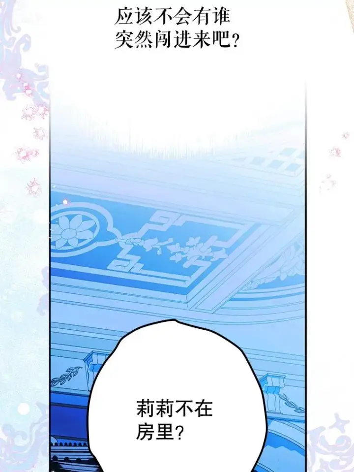 《契约皇后的女儿》55.奇怪的伤痕图116