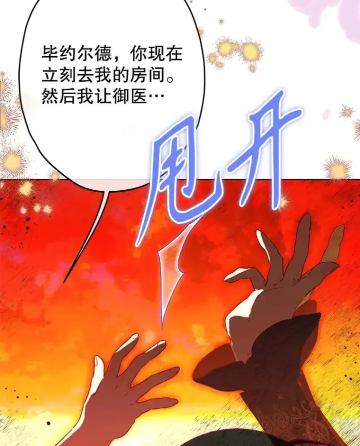 《契约皇后的女儿》55.奇怪的伤痕图12