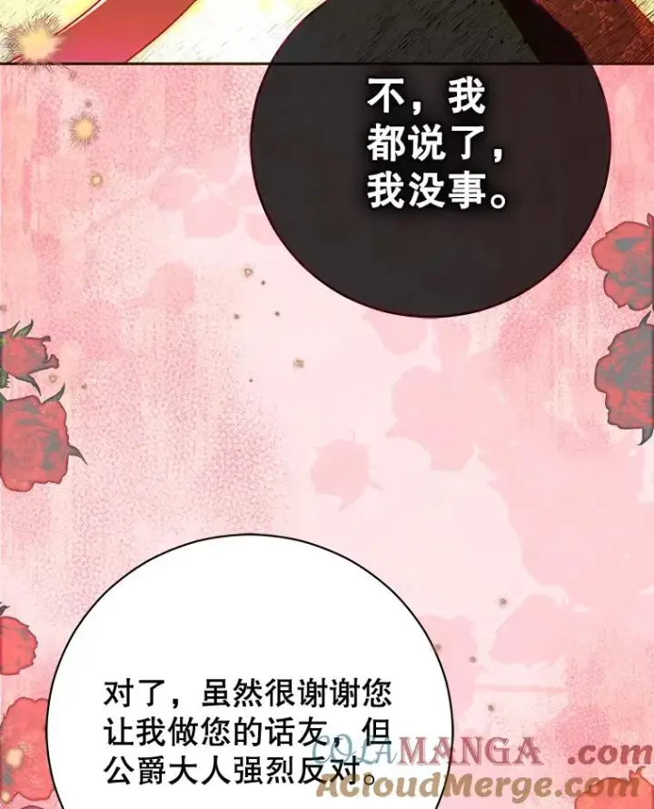 《契约皇后的女儿》55.奇怪的伤痕图13