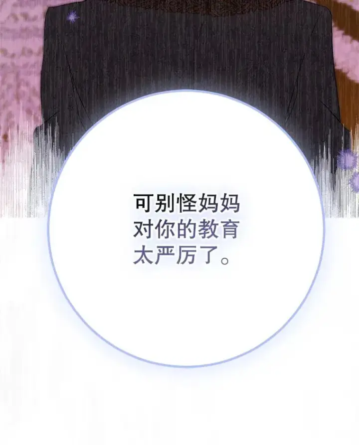 《契约皇后的女儿》55.奇怪的伤痕图132
