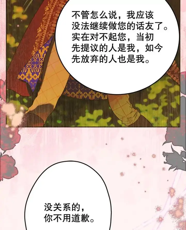 《契约皇后的女儿》55.奇怪的伤痕图15