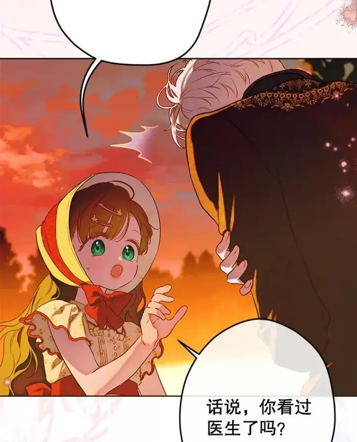 《契约皇后的女儿》55.奇怪的伤痕图16