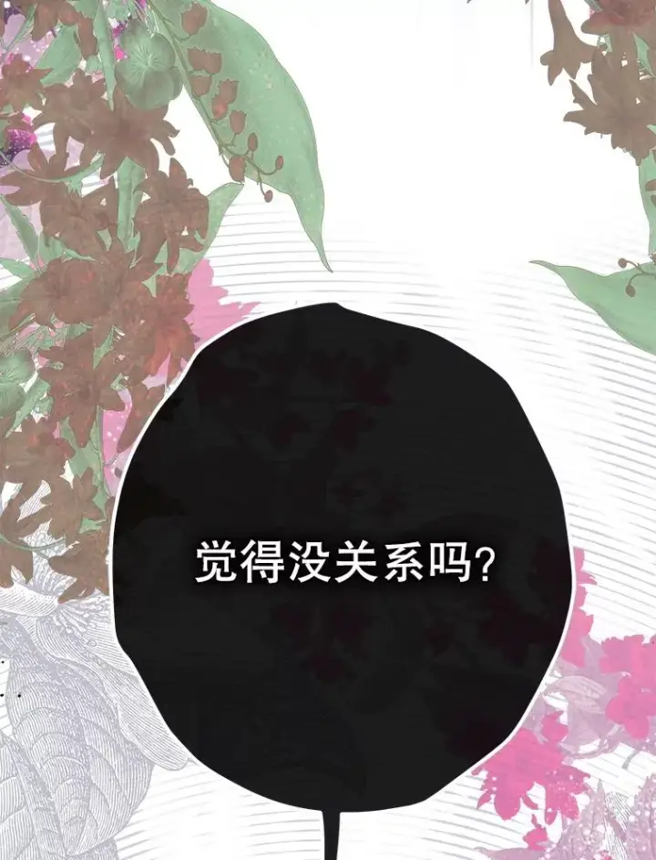 《契约皇后的女儿》55.奇怪的伤痕图22
