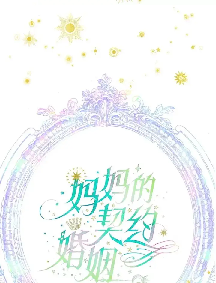 《契约皇后的女儿》55.奇怪的伤痕图28