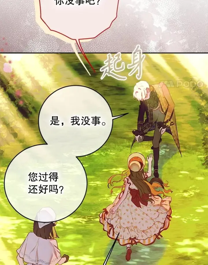 《契约皇后的女儿》55.奇怪的伤痕图4