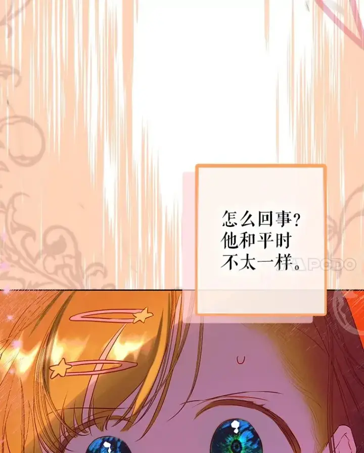 《契约皇后的女儿》55.奇怪的伤痕图71