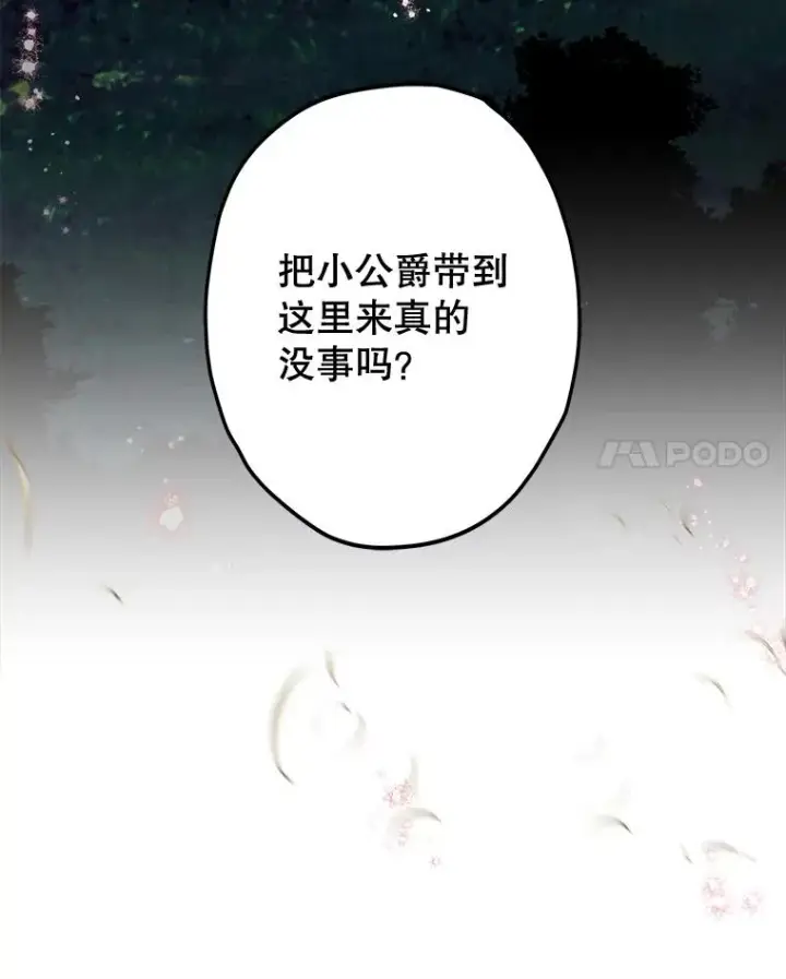 《契约皇后的女儿》55.奇怪的伤痕图78