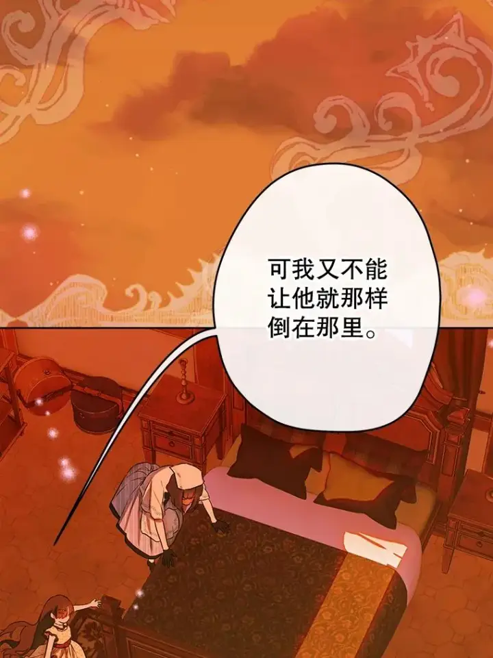 《契约皇后的女儿》55.奇怪的伤痕图80