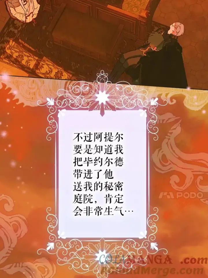 《契约皇后的女儿》55.奇怪的伤痕图81