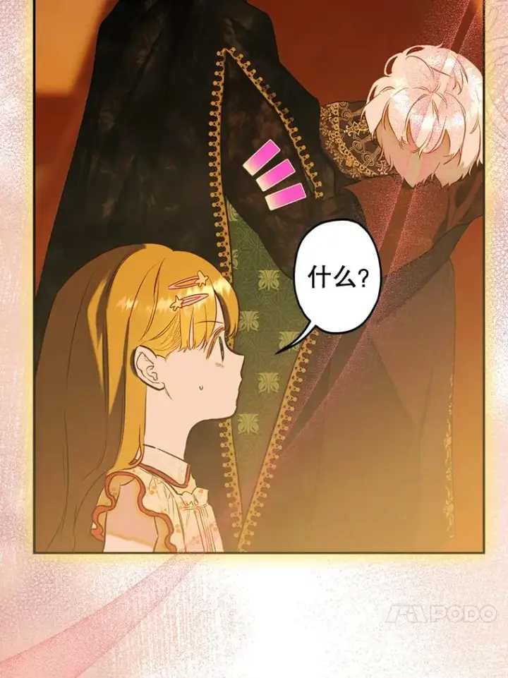 《契约皇后的女儿》55.奇怪的伤痕图84
