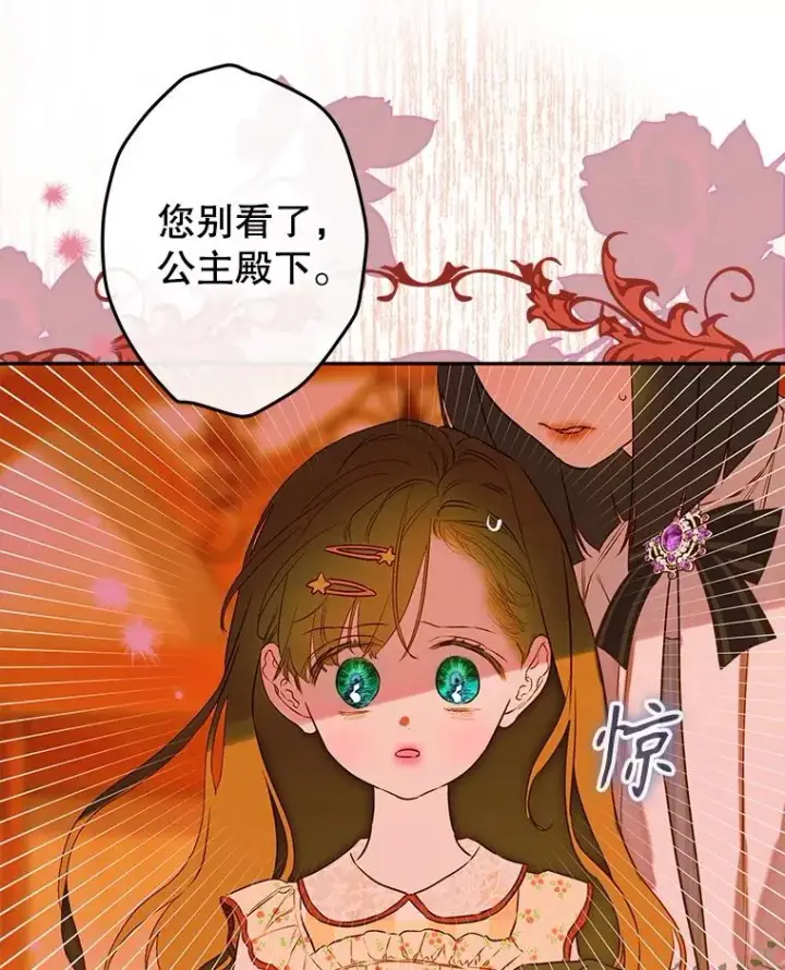 《契约皇后的女儿》55.奇怪的伤痕图90