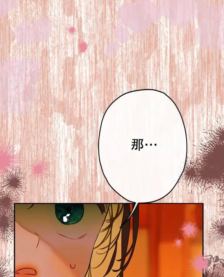 《契约皇后的女儿》55.奇怪的伤痕图95