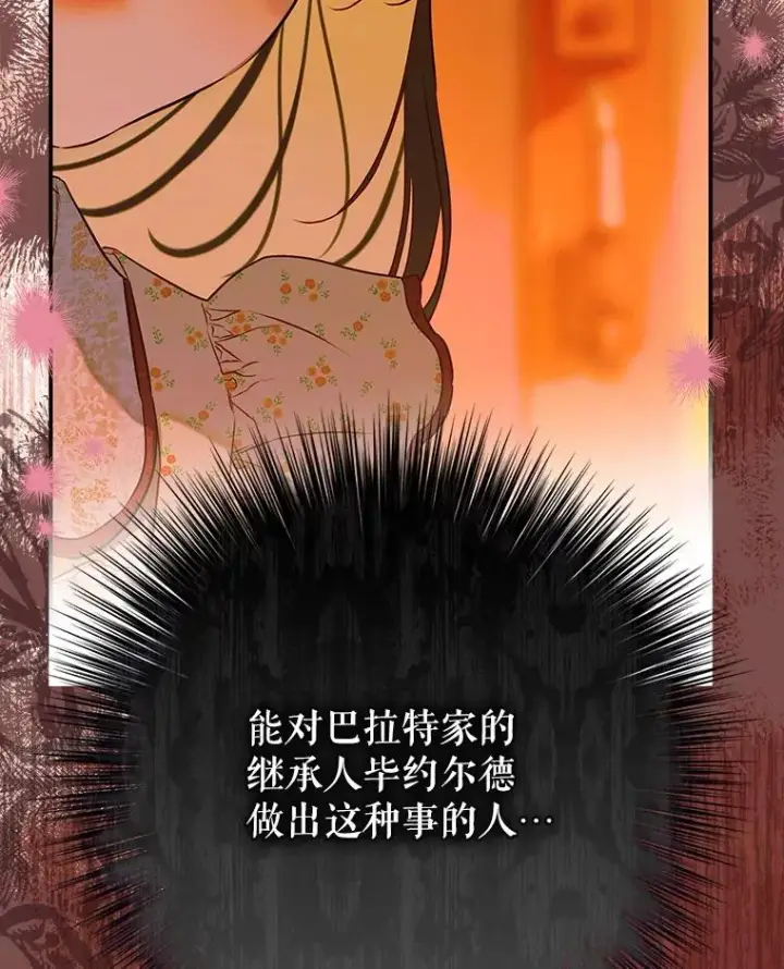 《契约皇后的女儿》55.奇怪的伤痕图96
