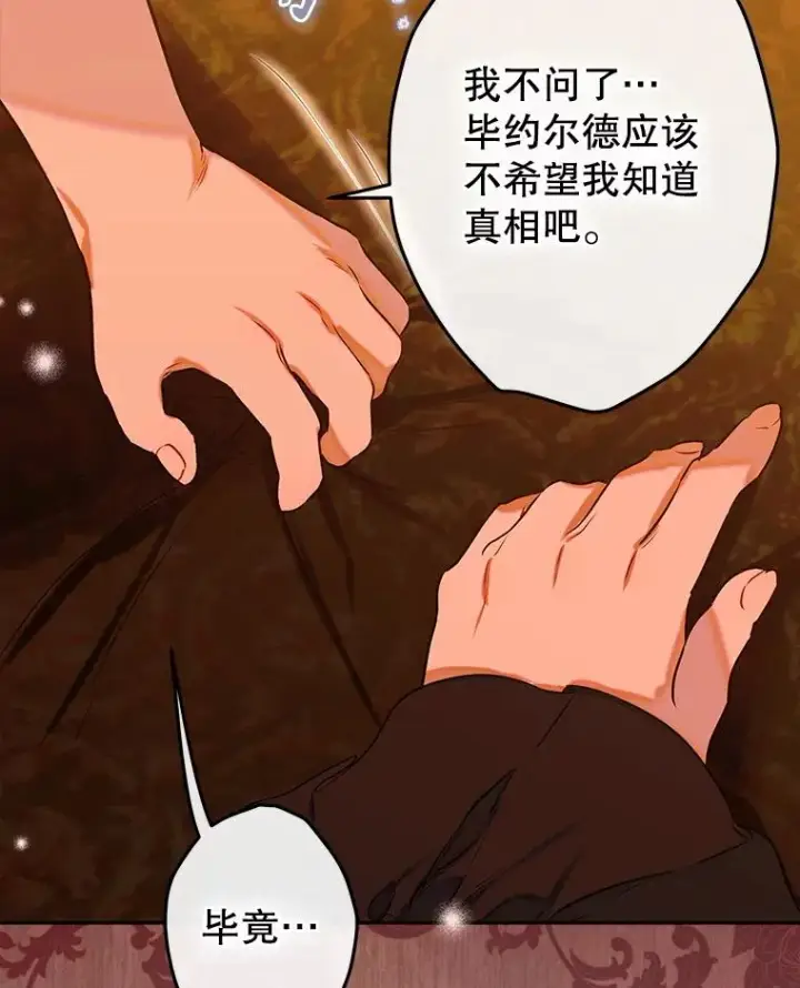 《契约皇后的女儿》55.奇怪的伤痕图99