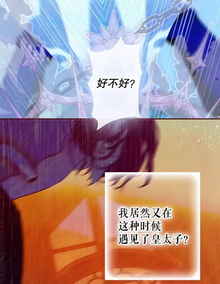 《契约皇后的女儿》56.误伤图80