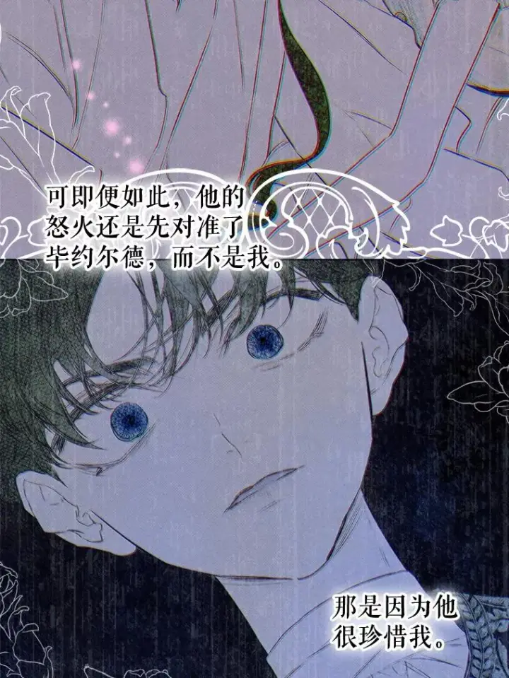 《契约皇后的女儿》57.道歉的原因图104