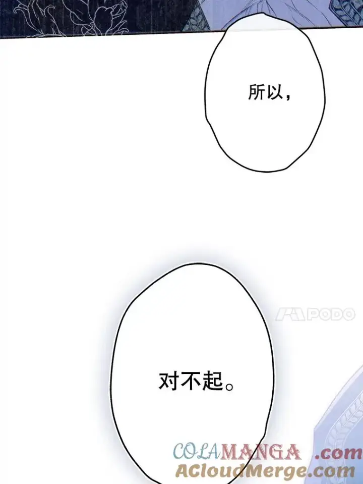 《契约皇后的女儿》57.道歉的原因图105