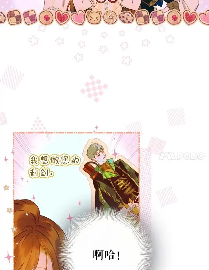 《契约皇后的女儿》57.道歉的原因图11