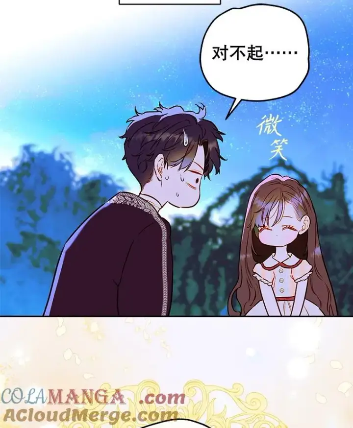 《契约皇后的女儿》57.道歉的原因图113