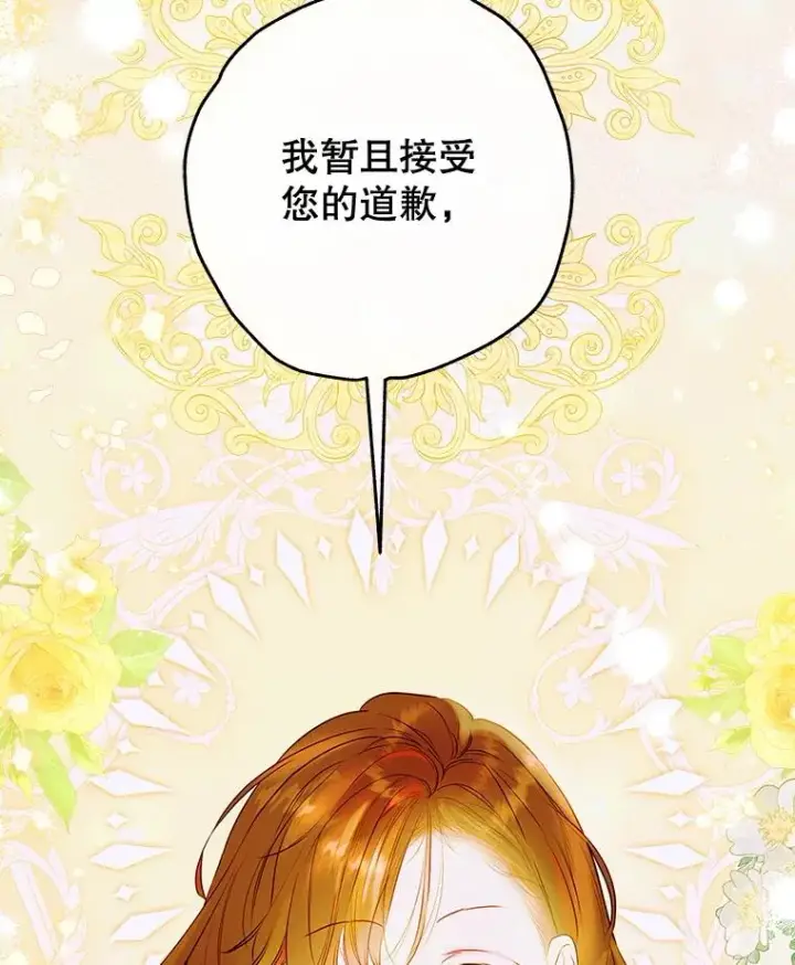 《契约皇后的女儿》57.道歉的原因图114