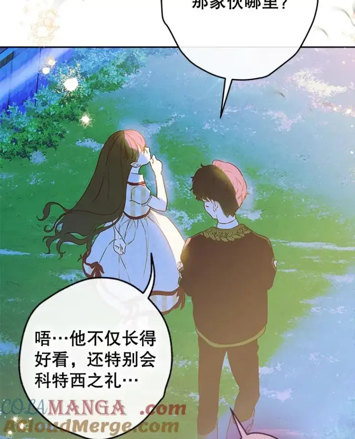 《契约皇后的女儿》57.道歉的原因图121