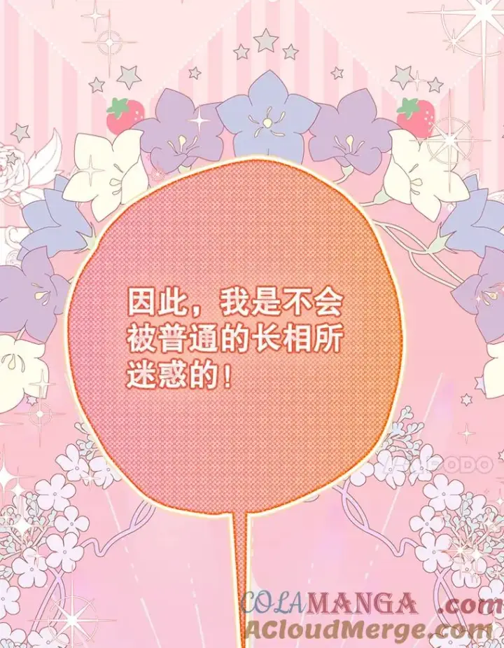 《契约皇后的女儿》57.道歉的原因图129