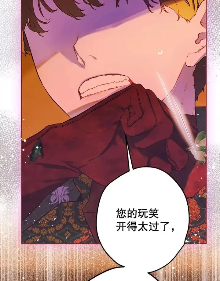 《契约皇后的女儿》57.道歉的原因图16