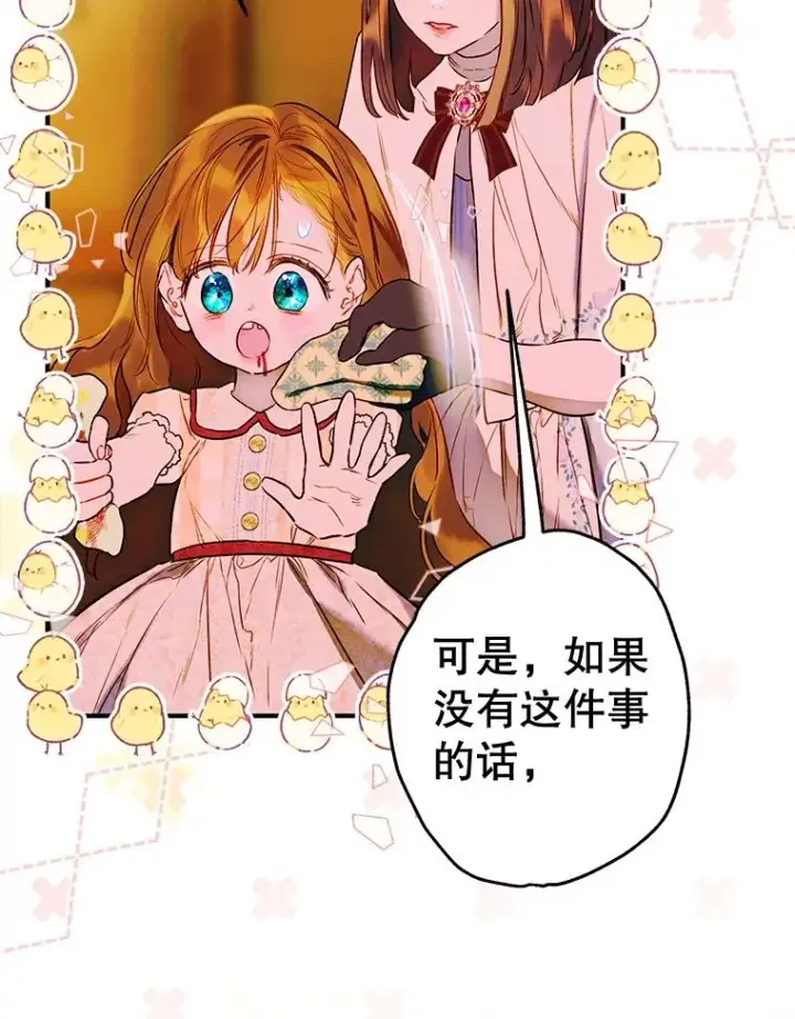 《契约皇后的女儿》57.道歉的原因图47
