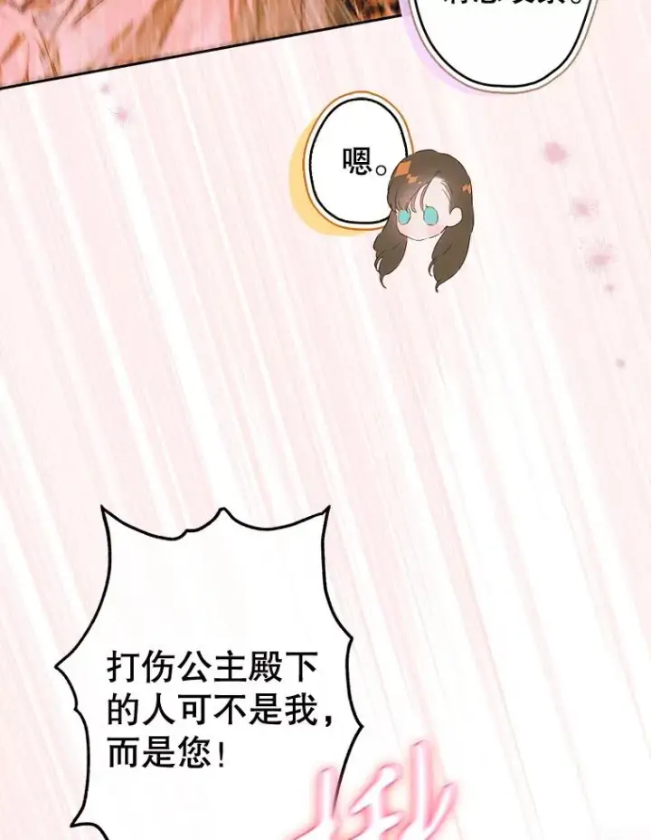 《契约皇后的女儿》57.道歉的原因图6