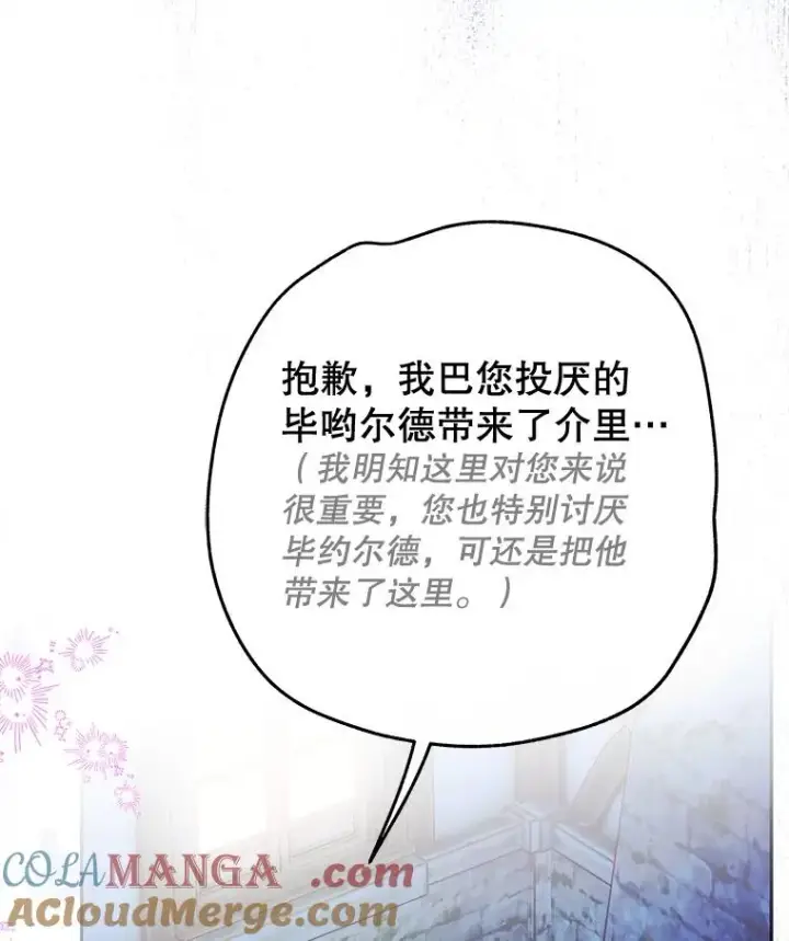 《契约皇后的女儿》57.道歉的原因图61