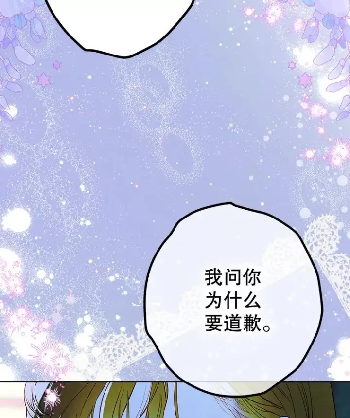《契约皇后的女儿》57.道歉的原因图63