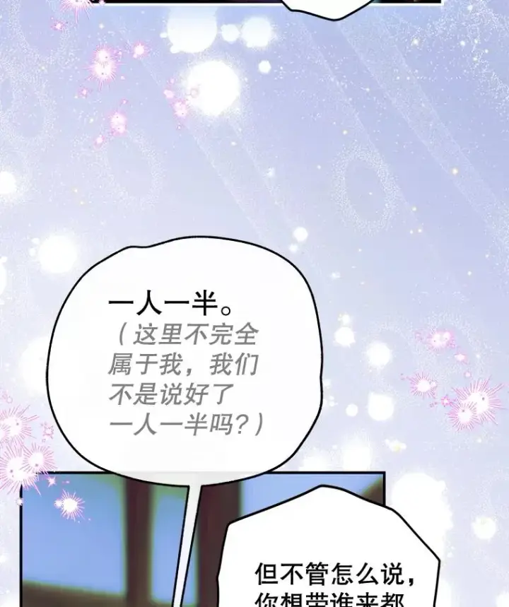 《契约皇后的女儿》57.道歉的原因图66