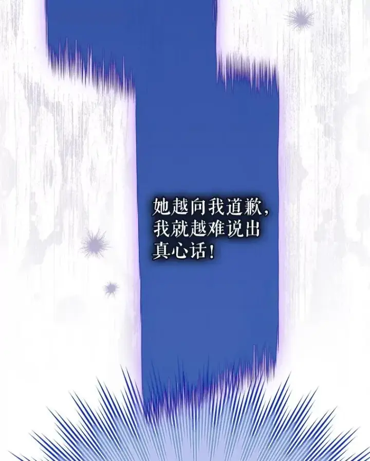 《契约皇后的女儿》57.道歉的原因图70