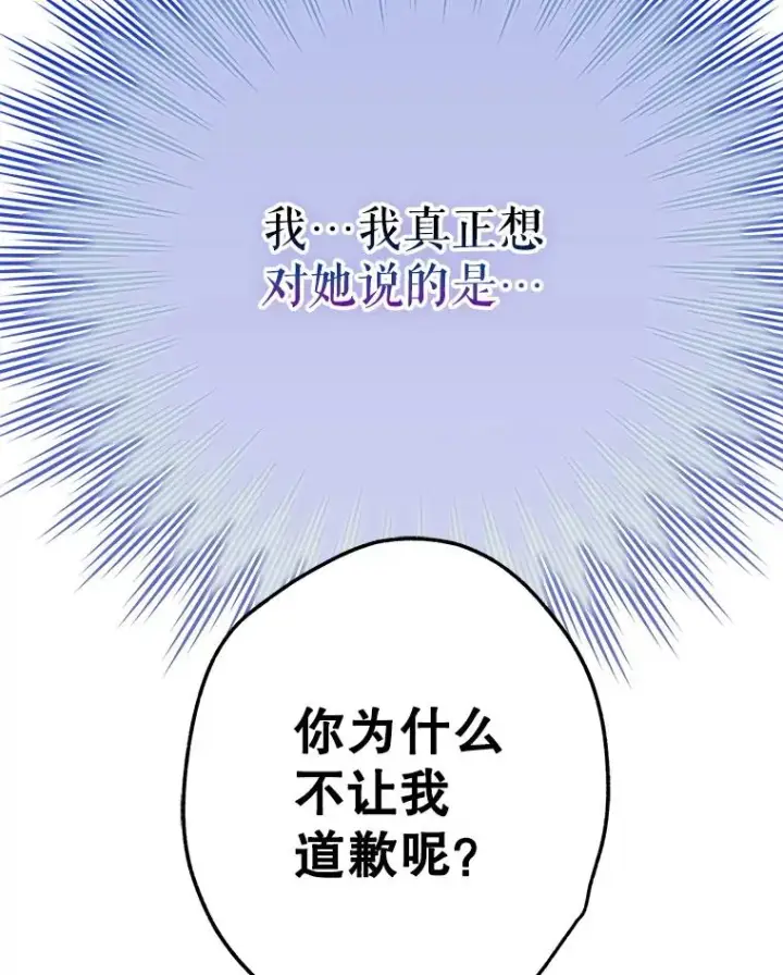 《契约皇后的女儿》57.道歉的原因图71