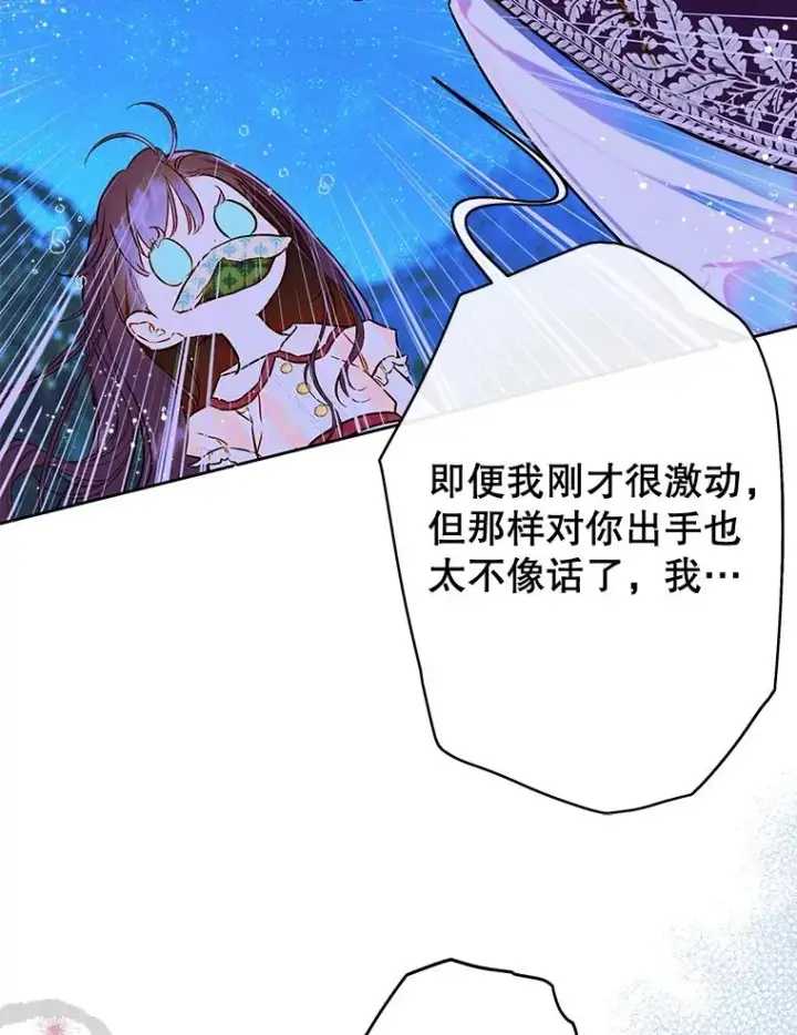 《契约皇后的女儿》57.道歉的原因图75