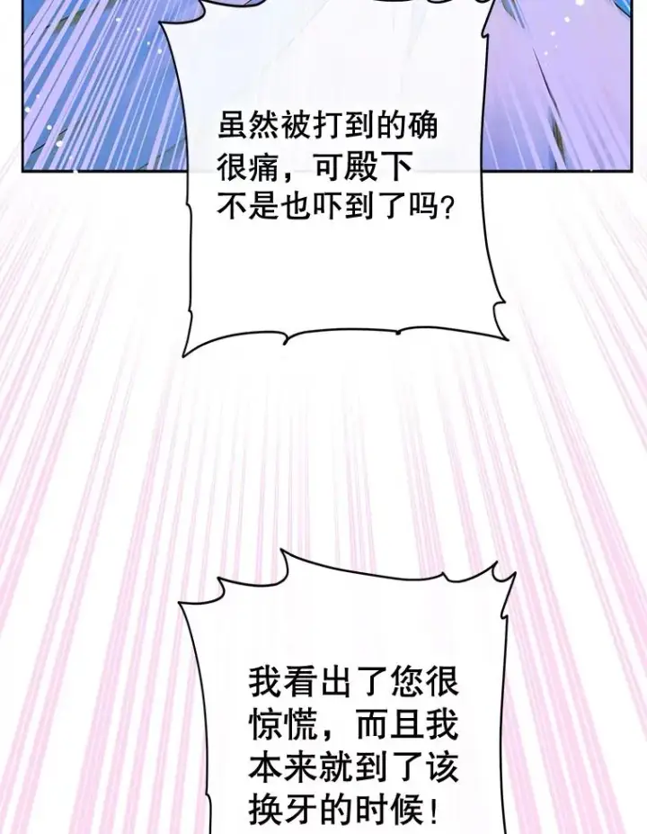 《契约皇后的女儿》57.道歉的原因图88