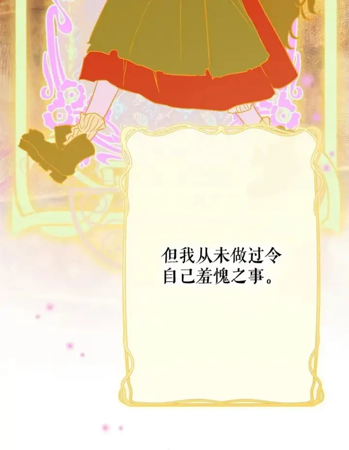《契约皇后的女儿》57.道歉的原因图94