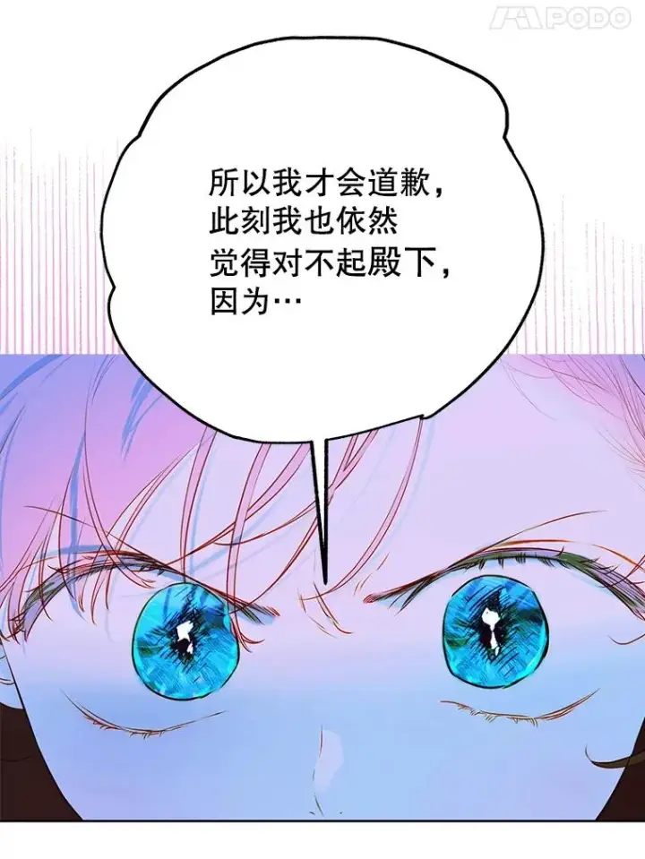《契约皇后的女儿》57.道歉的原因图96